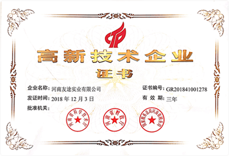 河南高新技术企业