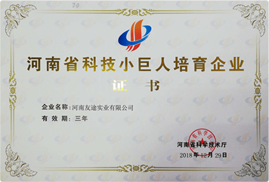 河南省科技小巨人培育企业