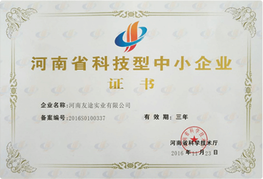 河南省科技型中小企业
