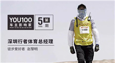 行者体育赵黎明：身体和灵魂总有一个要在路上