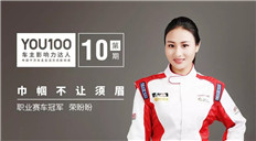 职业赛车冠军荣盼盼：天使与魔鬼的化身