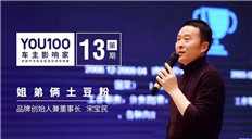 姐弟俩宋宝民：让全世界女生爱上土豆粉