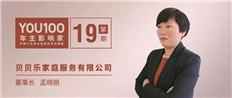 贝贝乐孟晓丽：能有今天，都是她们捧出来的