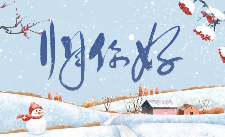 11月你好