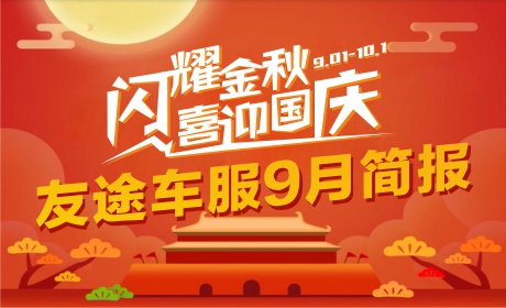 闪耀金秋，喜迎国庆